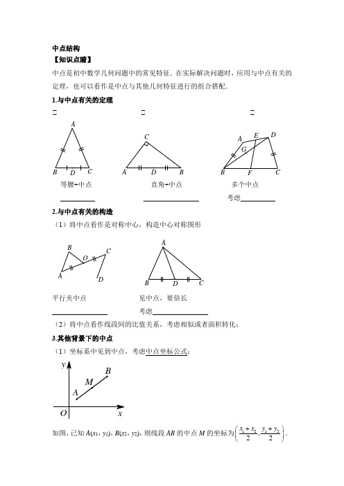 专题7几何图形—7.11之中点结构-2021年鲁教版(五四制)九年级数学专题复习训练