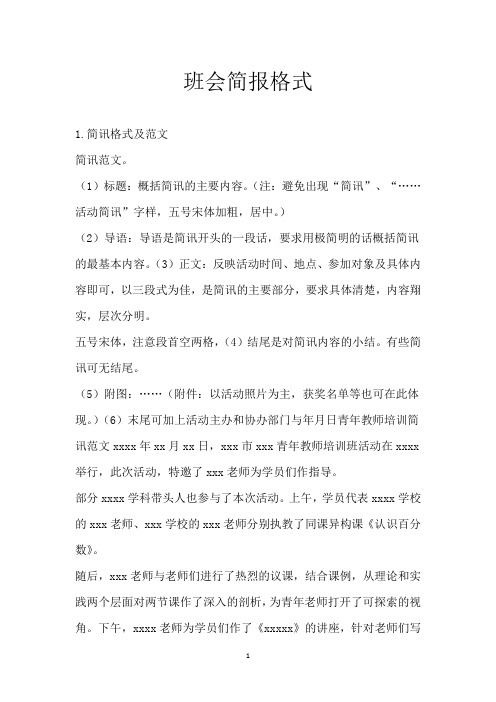 班会简报格式
