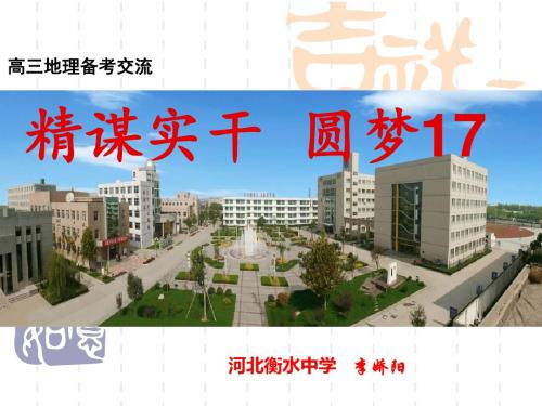 2019衡水中学地理学科精品文档