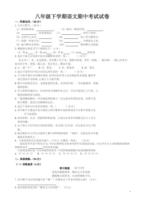 无锡市青阳片苏教版八年级下语文期中考试试试卷