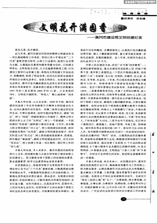 文明花开满园香-黄冈市建设局文明创建纪实