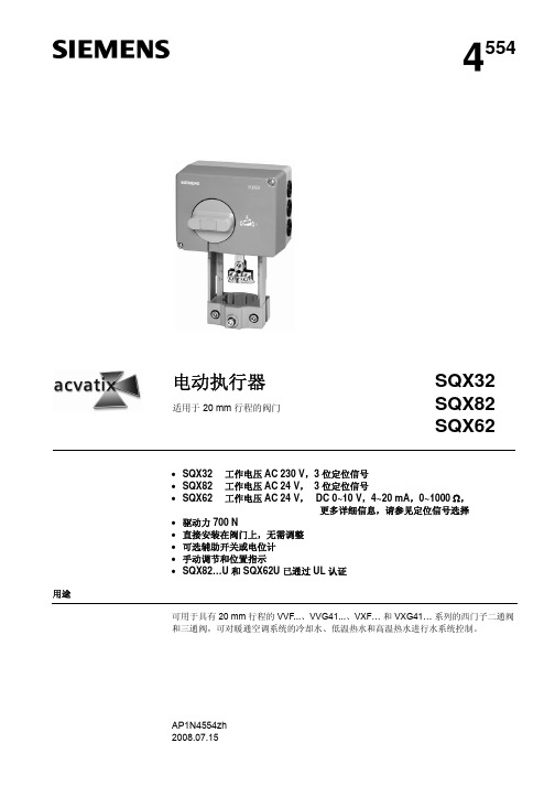 SQX...电动执行器