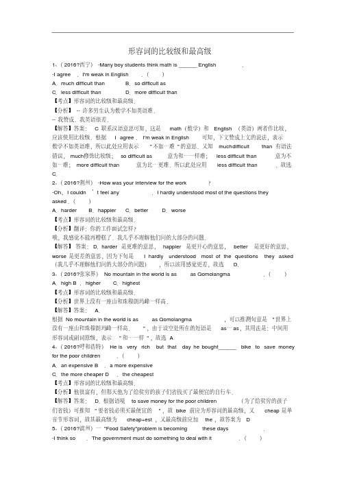 全国2016年中考英语试题专题练习形容词的比较级和最高级(含解析)