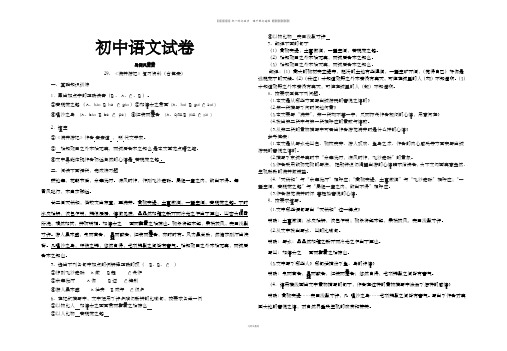 语文版八上语文29、《满井游记》复习资料(含答案)