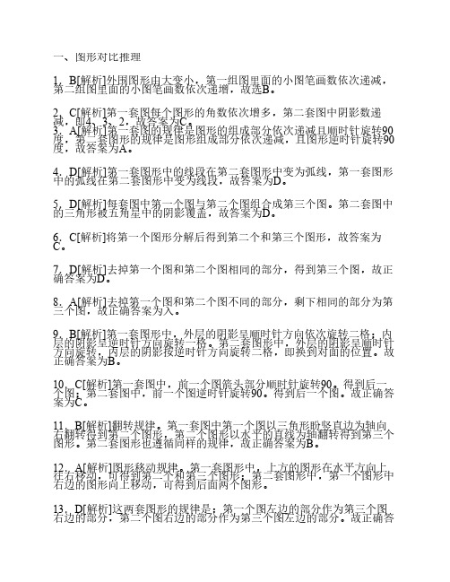 图形推理120题参考答案及解析