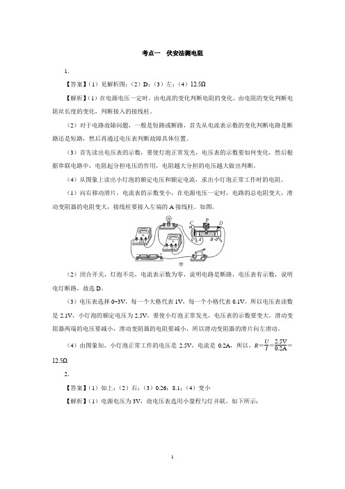 中考物理《电阻的测量》练习题及答案