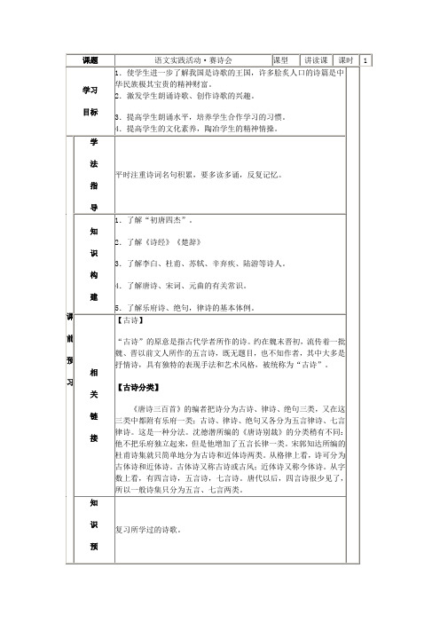 2017春苏教版语文七年级下册语文实践活动《赛诗会》word教案