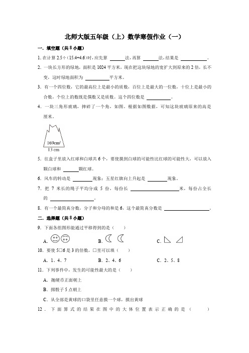 北师大版五年级数学寒假作业