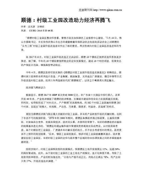 顺德：村级工业园改造助力经济再腾飞