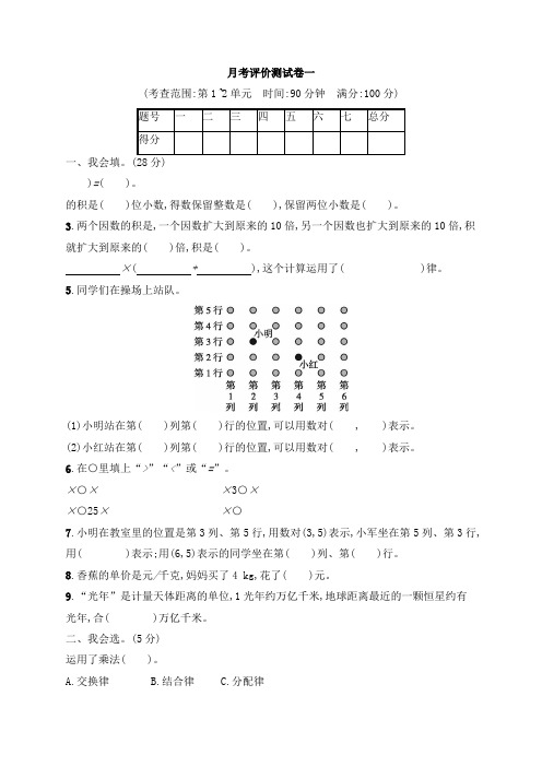 五年级上册数学试题-月考评价测试卷  人教新课标(含答案)