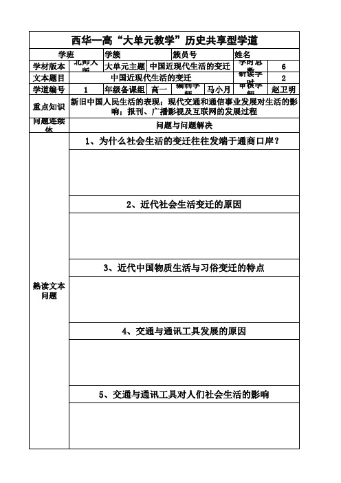 高中历史必修2第四单元