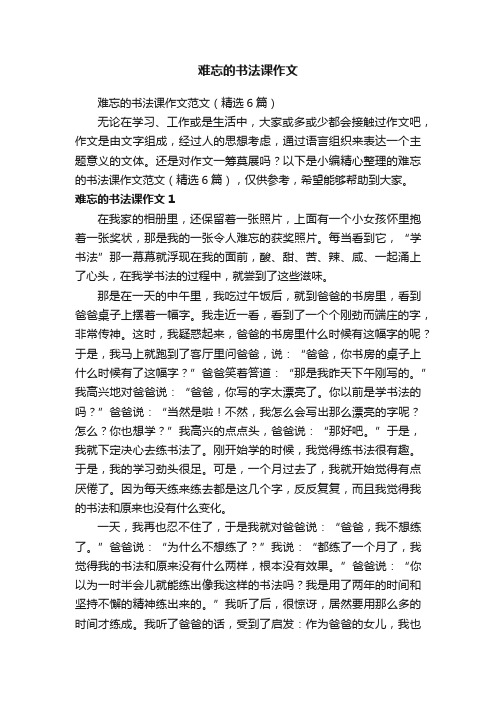 难忘的书法课作文