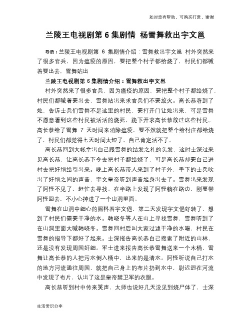 历史趣谈：兰陵王电视剧第6集剧情 杨雪舞救出宇文邕