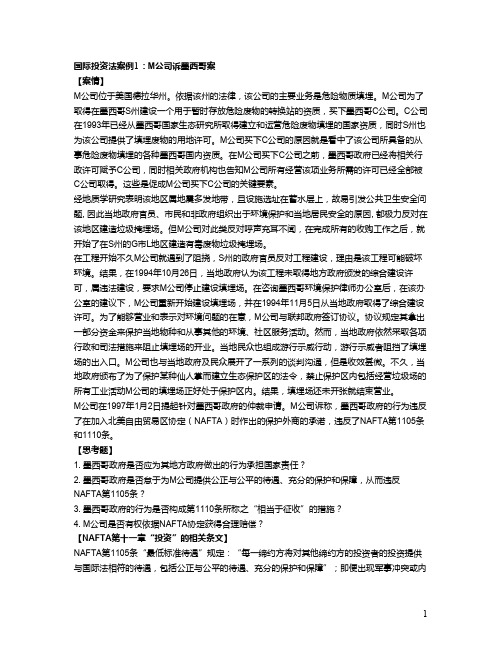 国际经济法精品教学（华南师范大学）第六章国际投资法案例（预习）