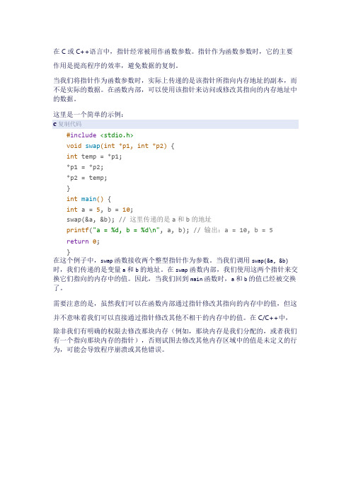 指针作为函数参数的传参过程