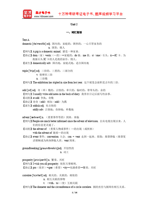 秦秀白《新世纪大学英语综合教程(4)》学习指南(Unit 2)【圣才出品】