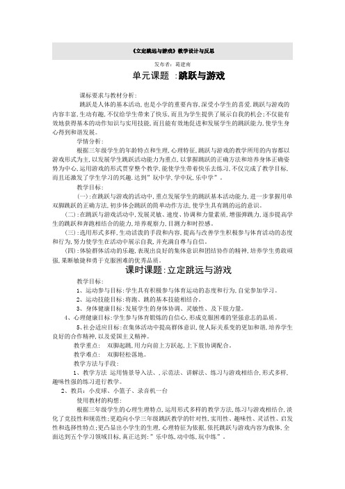 《立定跳远与游戏》教学设计与反思