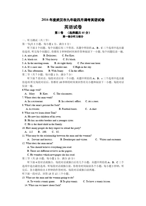 2016年武汉市四调(word版有答案)