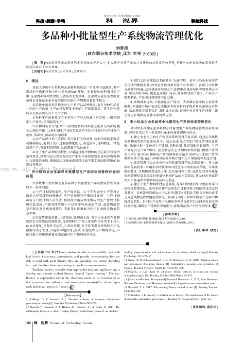 多品种小批量型生产系统物流管理优化