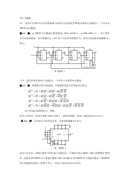 数字逻辑习题和解答 (6)
