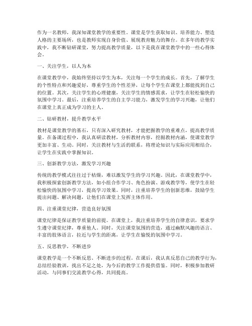 钻研课堂教师心得体会