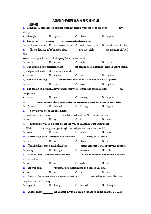 人教版六年级英语介词练习题40篇