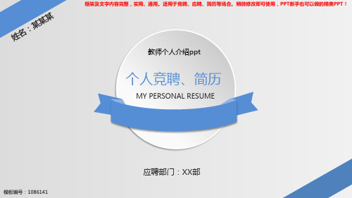 2018新教师个人介绍ppt【优质ppt】