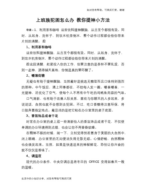 上班族犯困怎么办 教你提神小方法