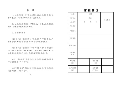 扶贫手册电子模板(印刷版)