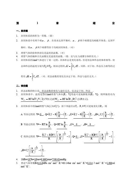 化工热力学答案第二版