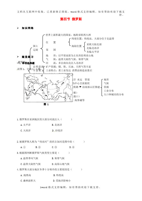 七年级地理下册7_4俄罗斯学案新人教版