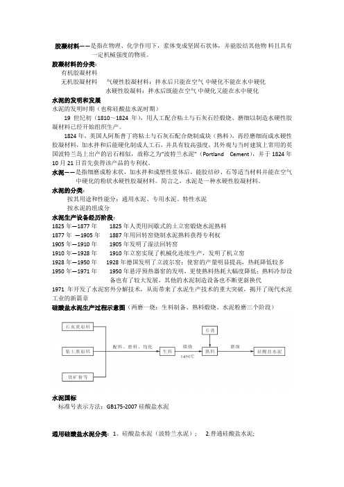 水泥工艺学复习资料