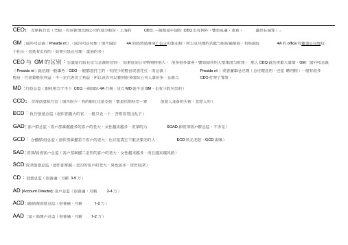 集团公司人员等级划分