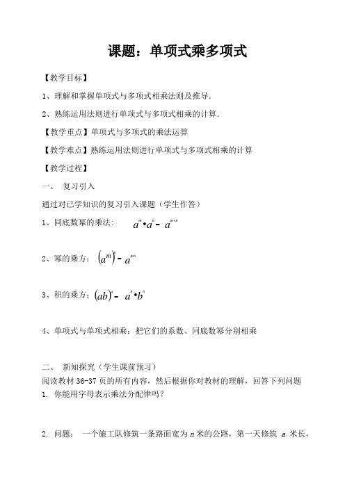 新湘教版七年级数学下册《2章 整式的乘法 2.1 整式的乘法 2.1.4多项式的乘法(1)》教案_27