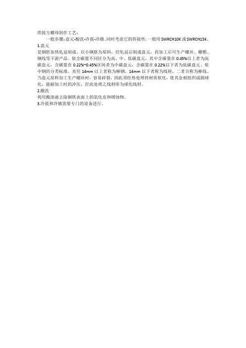 焊接方螺母制作工艺