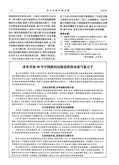 改革开放30年中国新闻出版业欣欣向荣气象万千