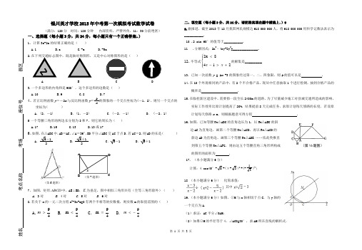 2015年中考数学试卷