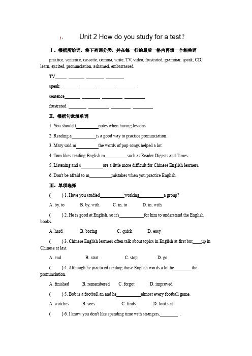 Unit2《Howdoyoustudyforatest》同步练习4(鲁教版八年级下)