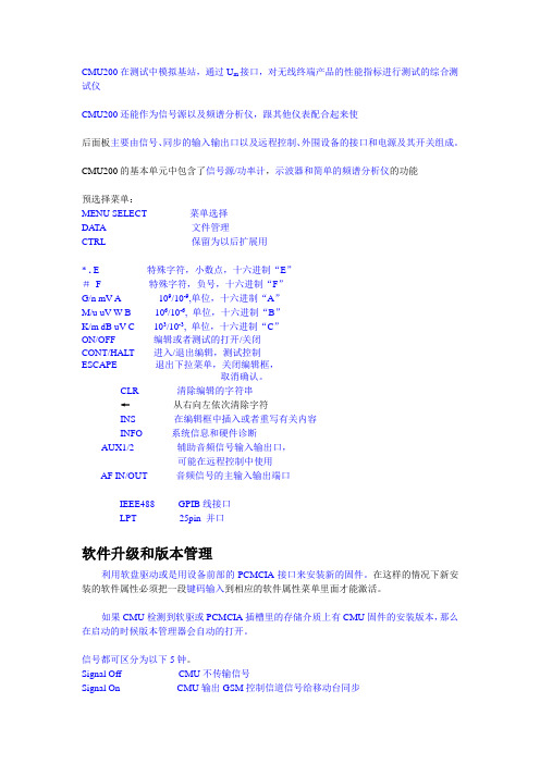 CMU200在测试中模拟基站