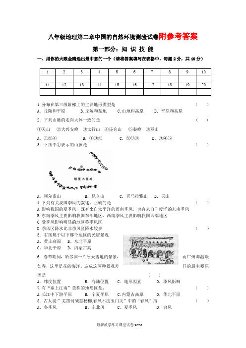 八年级地理第二章中国的自然环境测验试卷