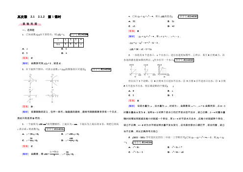 2022年秋成才之路高中数学导学练习(人教B版必修一)：第二章 函数 2.1.2 第1课时 