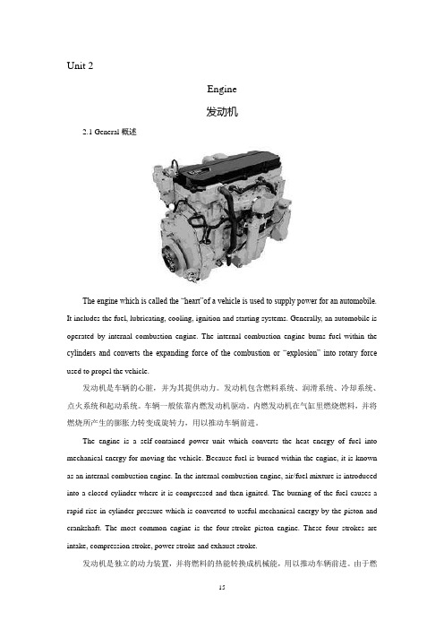 EngineConstruction发动机构造英汉对照