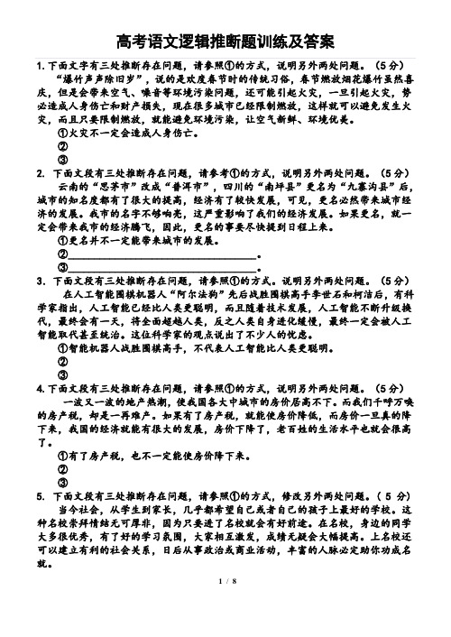 高考语文逻辑推断题训练及答案