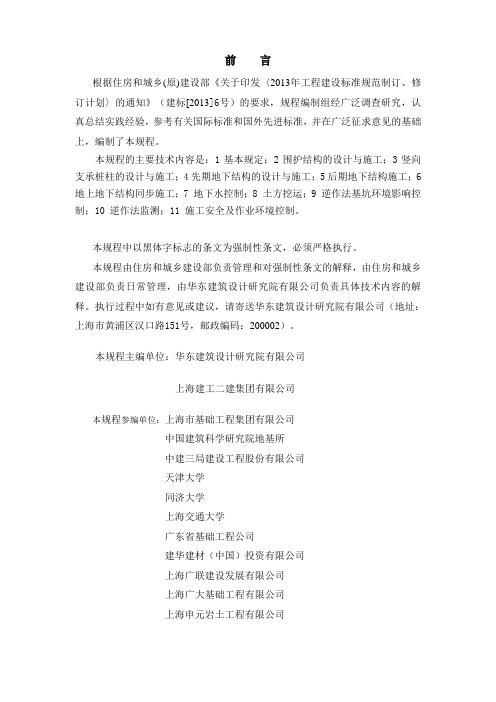 2前言、中英文目次、总则