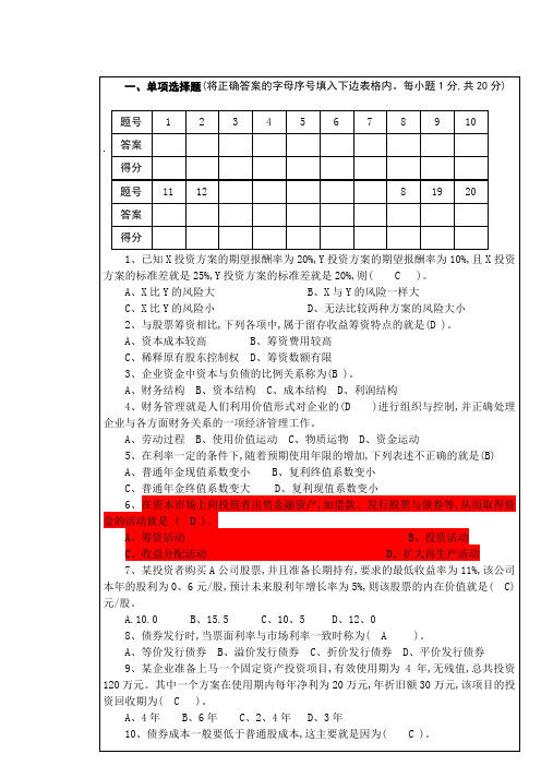 2014财务管理A卷