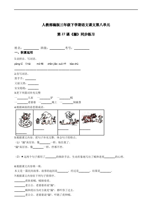 部编版语文三年级下册  第27课《漏》同步练习 (含答案)