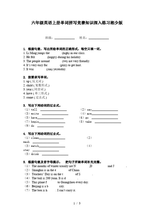 六年级英语上册单词拼写竞赛知识深入练习湘少版