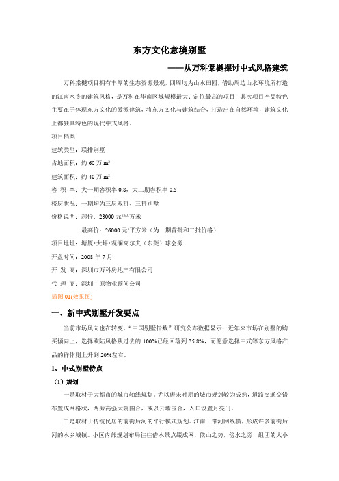 东方文化意境别墅—从万科棠樾探讨中式风格建筑