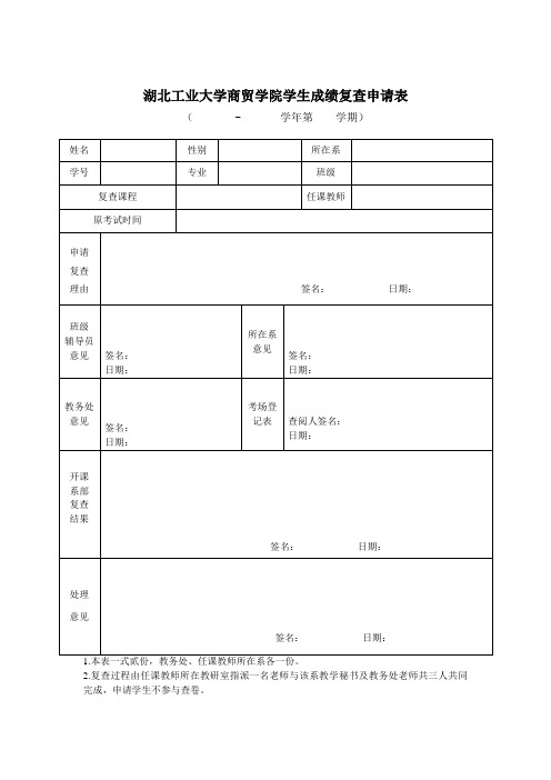 成绩复查申请表