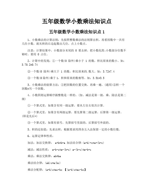 五年级数学小数乘法知识点